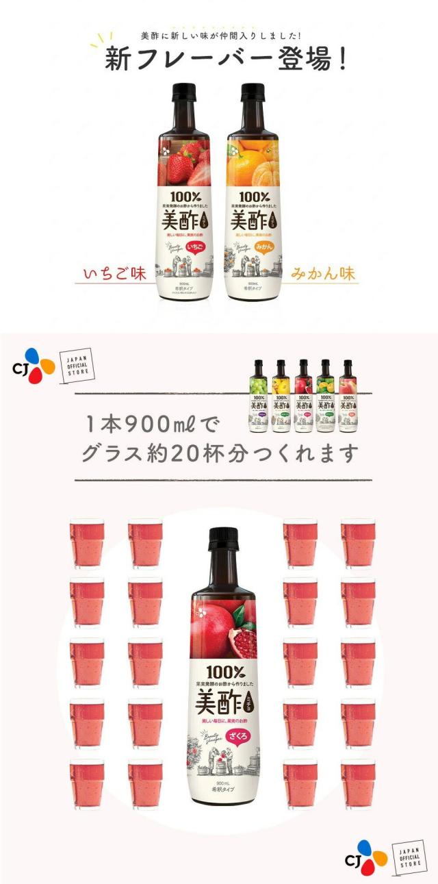 プティチェル 美酢(ミチョ) 900ml