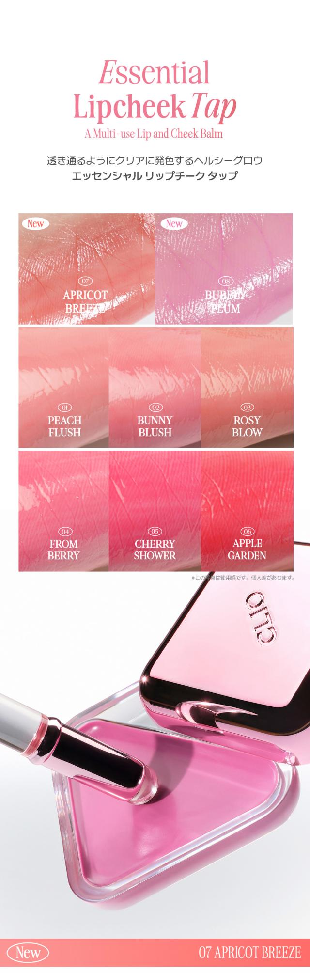[CLIO] エッセンシャル リップチーク タップ / 4.5g 水光ティント リップメイク ２WAY メイクアップ 韓国コスメ リップ 口紅 唇 ケア 韓国 人気メイク
