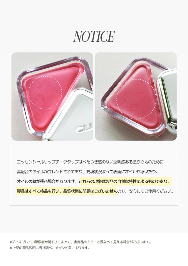 [CLIO] エッセンシャル リップチーク タップ / 4.5g 水光ティント リップメイク ２WAY メイクアップ 韓国コスメ リップ 口紅 唇 ケア 韓国 人気メイク