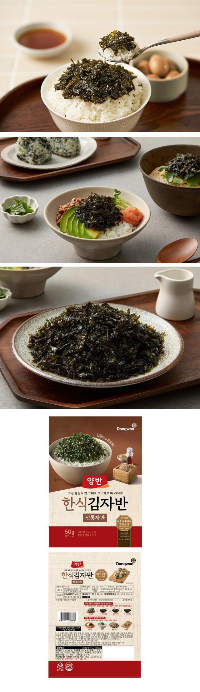 [東遠] ヤンバン ジャバン海苔 味付海苔炒め / 50g 韓食キムジャバン 味付けのふりかけ 海苔 韓国海苔 韓国のり