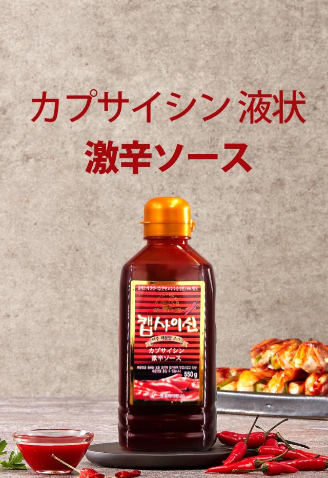 [レベン] カプサイシン液状 激辛 エキス / 550g CAPSAICIN 激辛エキス 唐辛子ソース 唐辛子 辛口 ソース ※パッケージ変更