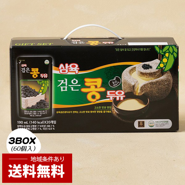 三育 サンユク　黒豆 豆乳