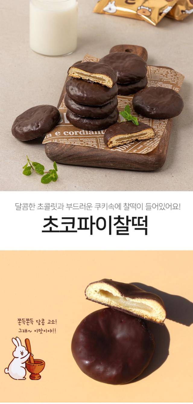 CW チョンウ 餅チョコパイ