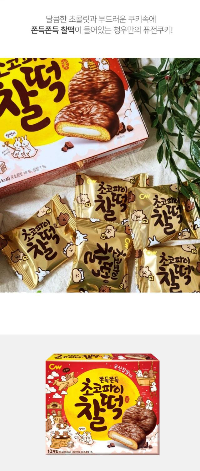 CW チョンウ 餅チョコパイ