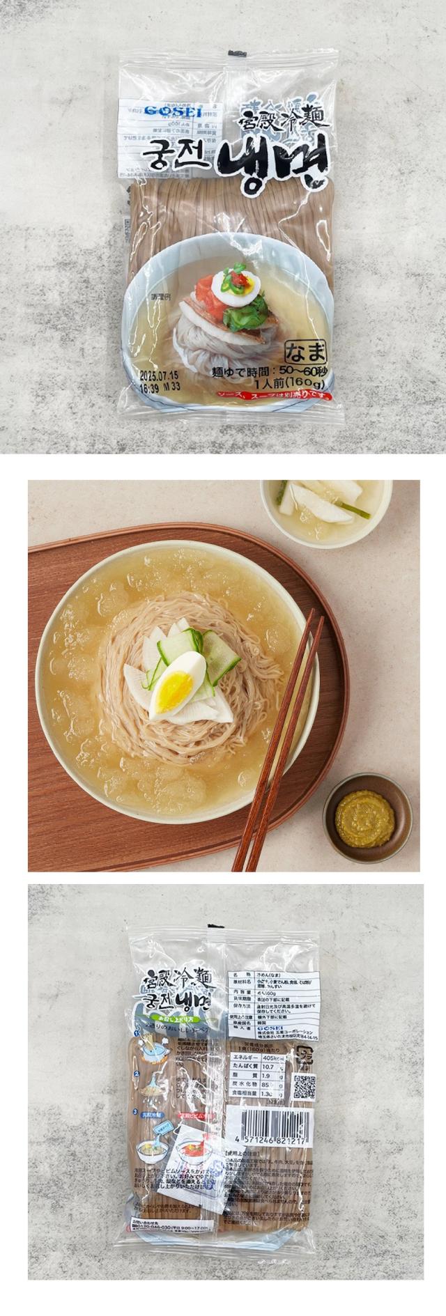 GOSEI 宮殿 冷麺 麺のみ 