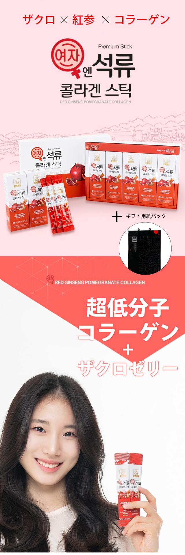 [農業] ザクロ コラーゲンゼリースティック / 15g×30本 紅参 6年根 ザクロ濃縮液 美容コラーゲン ざくろゼリー 低分子コラーゲン ギフト プレゼント用 母の日