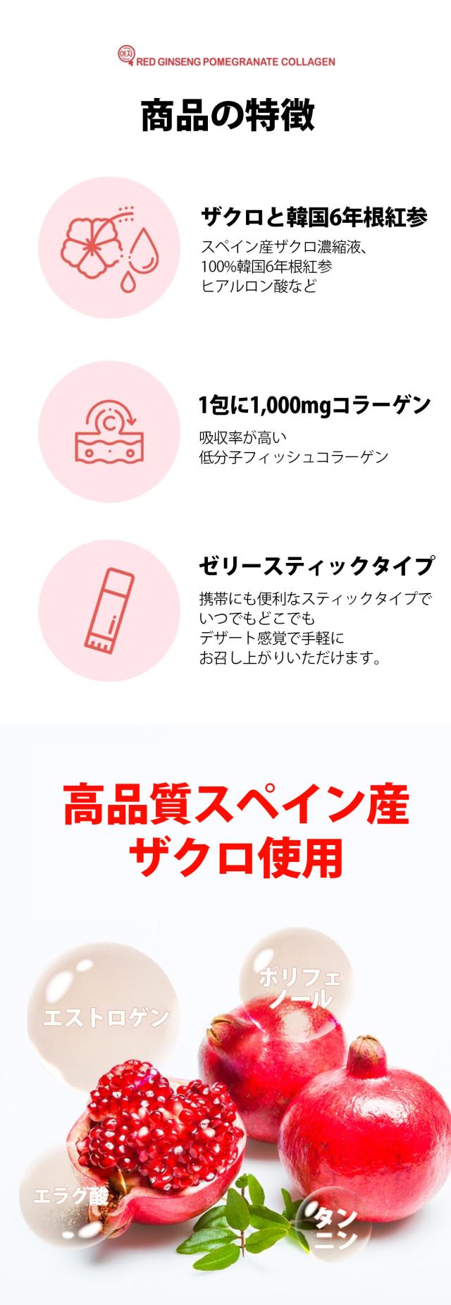 [農業] ザクロ コラーゲンゼリースティック / 15g×30本 紅参 6年根 ザクロ濃縮液 美容コラーゲン ざくろゼリー 低分子コラーゲン ギフト プレゼント用 母の日