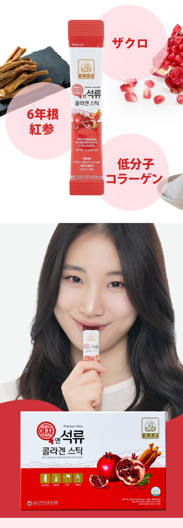 [農業] ザクロ コラーゲンゼリースティック / 15g×30本 紅参 6年根 ザクロ濃縮液 美容コラーゲン ざくろゼリー 低分子コラーゲン ギフト プレゼント用 母の日