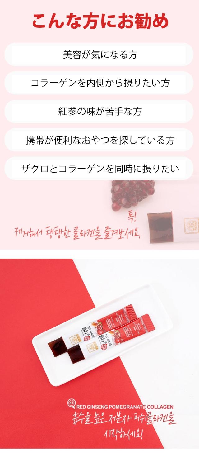 [農業] ザクロ コラーゲンゼリースティック / 15g×30本 紅参 6年根 ザクロ濃縮液 美容コラーゲン ざくろゼリー 低分子コラーゲン ギフト プレゼント用 母の日