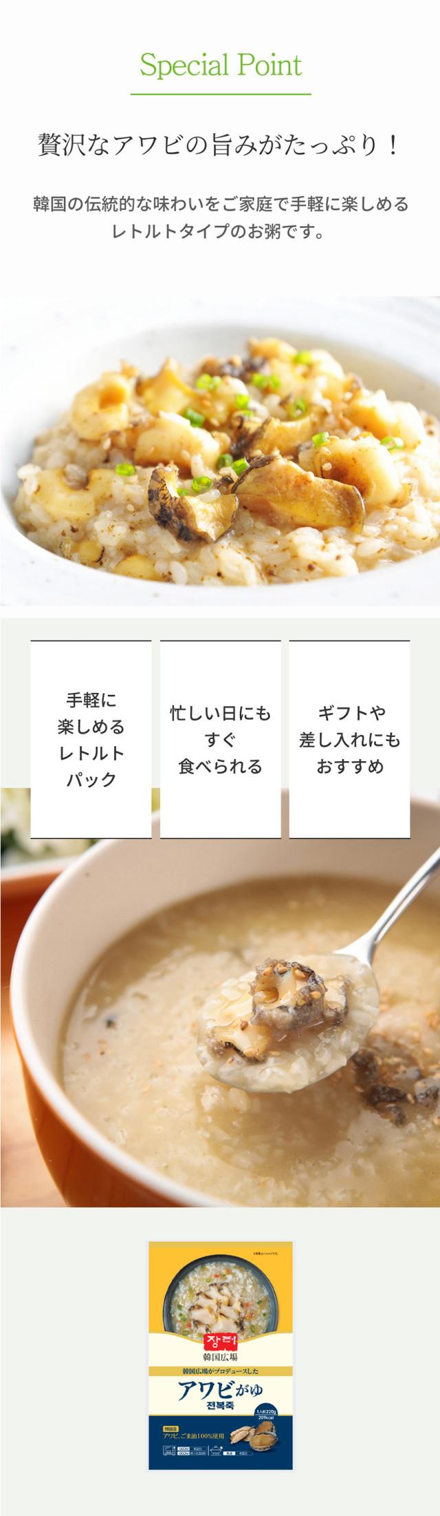 [韓国広場] アワビお粥 /220g 韓国産アワビを使用 アワビ粥 おかゆ レトルトお粥 1食おきかえ 即席食品