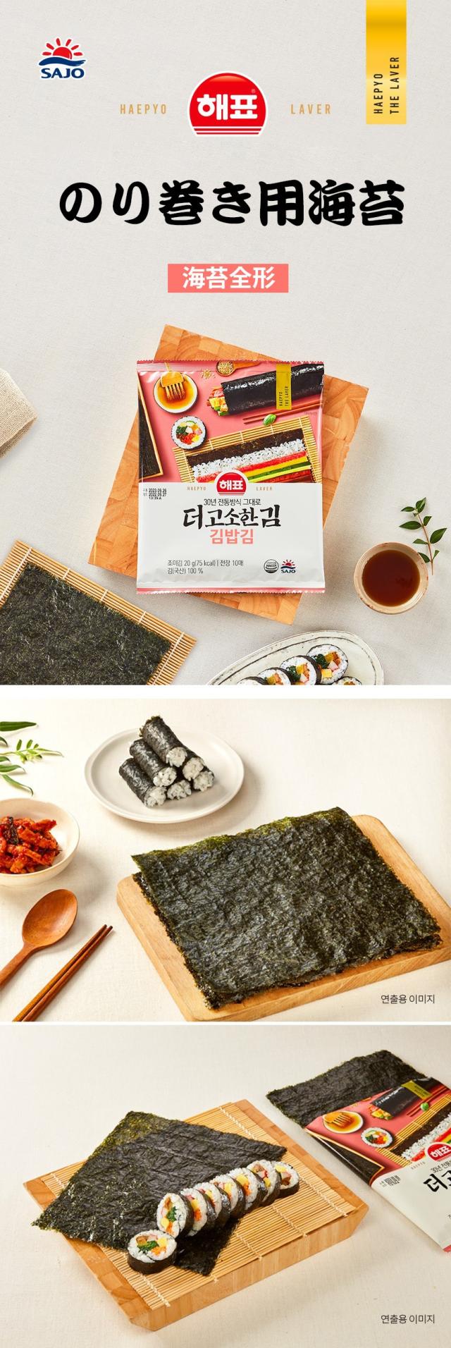 [ヘピョ] 海苔巻き用 焼きのり のり巻き 味付けなし / 全形・10枚 韓国産 海苔 海苔巻き 韓国海苔