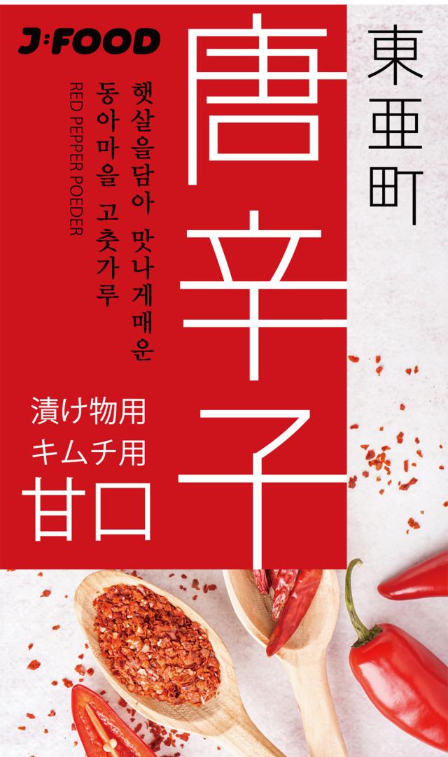 [JT] ドンア町 唐辛子粉 キムチ用+調味用 2セット / 200g×2個 韓国食材 韓国唐辛子 キムチ材料 漬け物用 鍋用 チゲ用 とうがらし