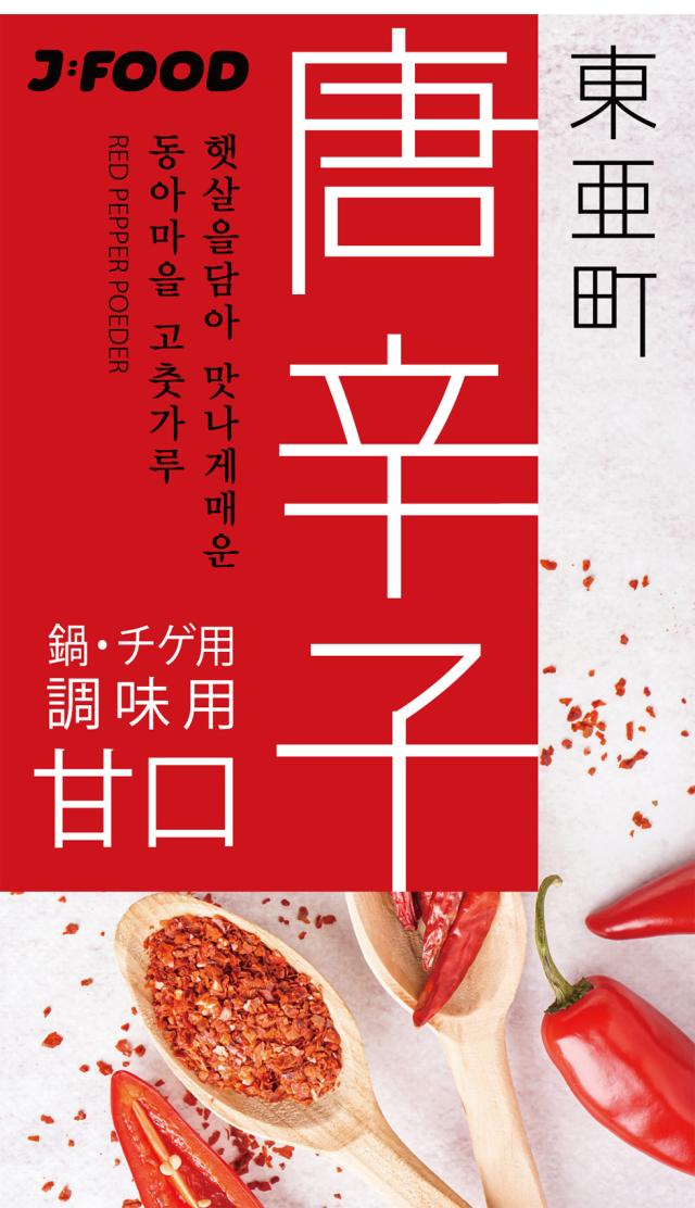 [JT] ドンア町 唐辛子粉 キムチ用+調味用 2セット / 200g×2個 韓国食材 韓国唐辛子 キムチ材料 漬け物用 鍋用 チゲ用 とうがらし