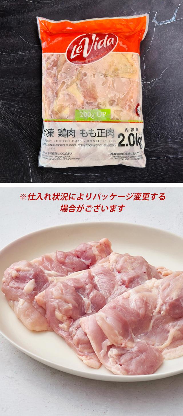 [鶏肉] 鶏もも肉 / 2kg ブラジル産 精肉 鶏肉 鳥もも 鳥もも肉 とりもも 業務用  (冷凍)