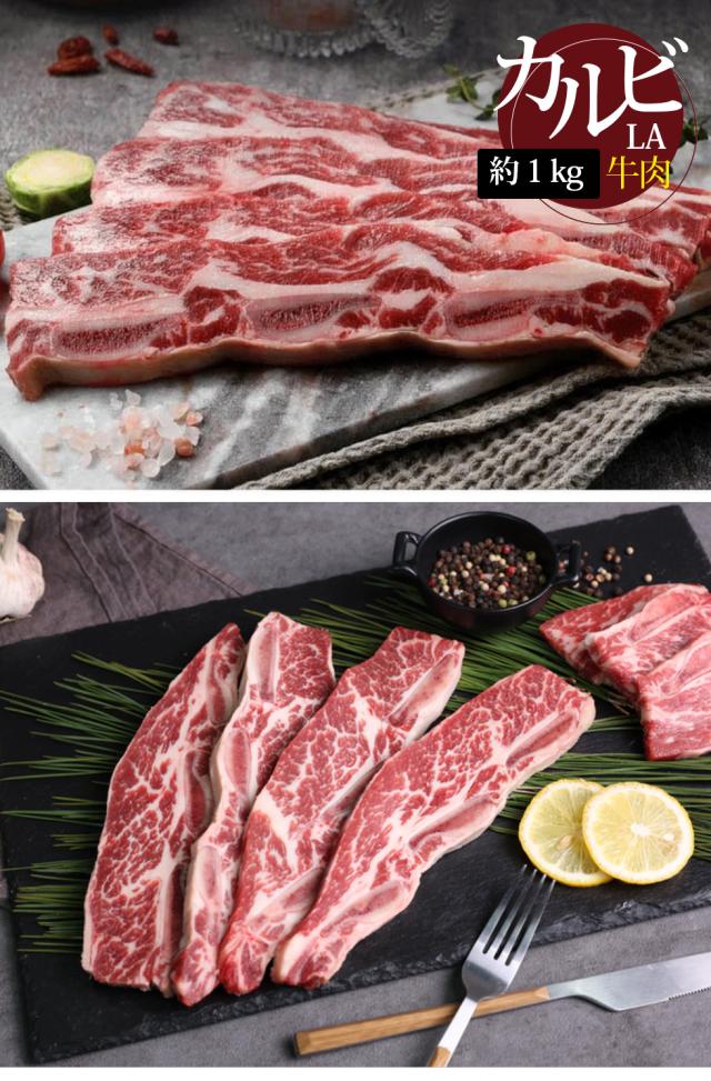 [牛肉] 骨付き LAカルビスライス / 約1kg(9-11mm) メキシコ産 カルビ スライス キャンプ お肉 BBQ スペアリブ 骨付き（冷凍）