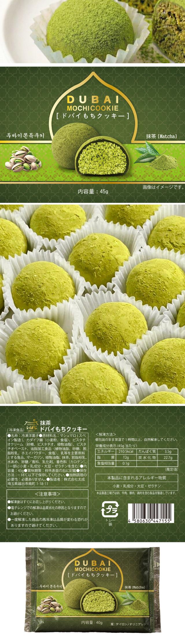 ドバイもちクッキー 選べる 4袋セット / 45g×4個 抹茶味 チョコ味 ドバイ もっちりクッキー ピスタチオ カダイフ ドバイチョコ ドゥチョンク スイーツ お菓子 チョンドゥク (冷凍)
