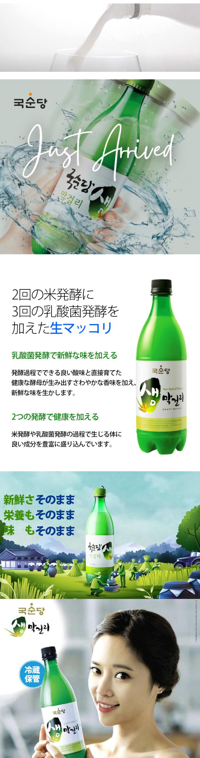 [麹醇堂] クッスンダン 生マッコリ / 750ml 発酵酒 韓国お酒 伝統酒 (冷蔵)