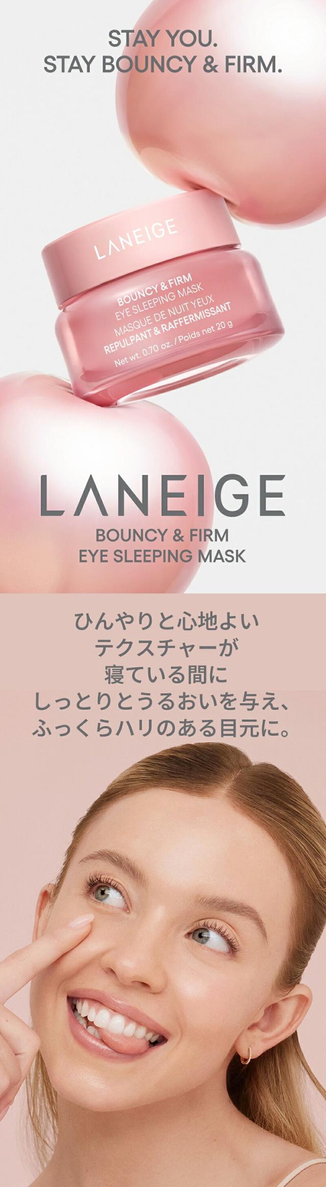 [ラネージュ] バウンシー アイ スリーピングマスク / 20ml 目元クリーム アイクリーム 保湿クリーム ハリ ツヤ オーバーナイトアイマスク エイジングケア 韓国コスメ