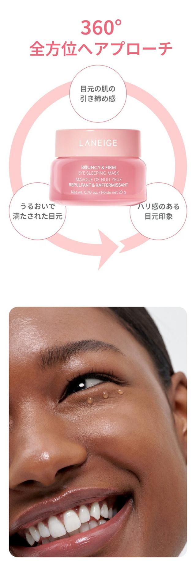 [ラネージュ] バウンシー アイ スリーピングマスク / 20ml 目元クリーム アイクリーム 保湿クリーム ハリ ツヤ オーバーナイトアイマスク エイジングケア 韓国コスメ