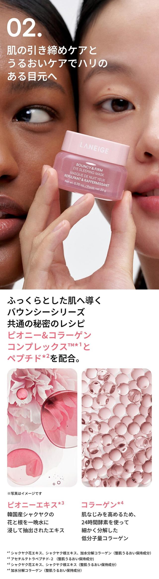 [ラネージュ] バウンシー アイ スリーピングマスク / 20ml 目元クリーム アイクリーム 保湿クリーム ハリ ツヤ オーバーナイトアイマスク エイジングケア 韓国コスメ