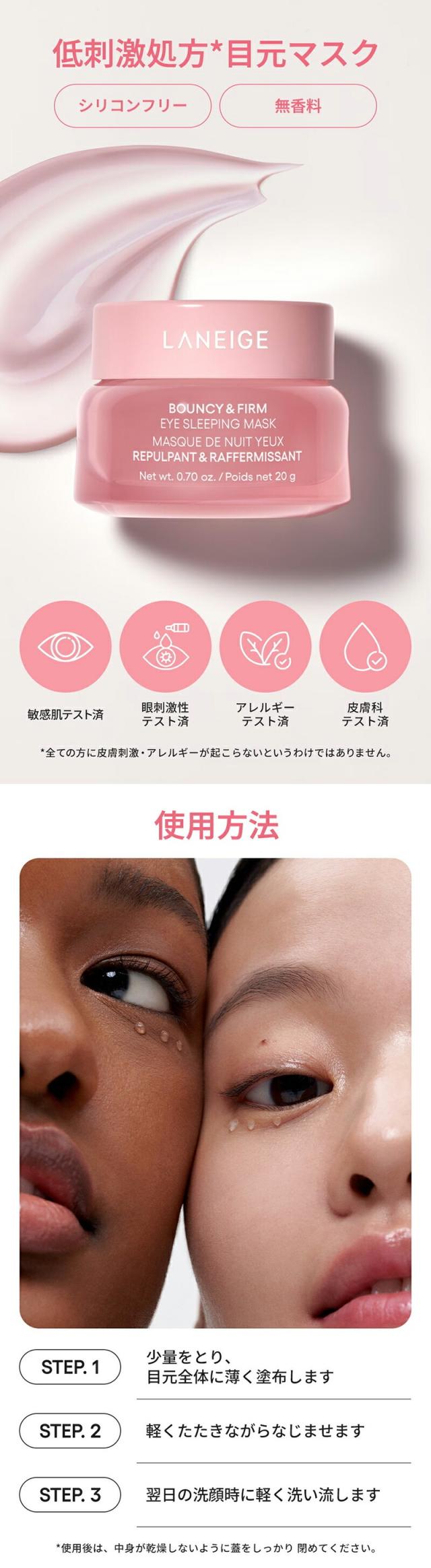 [ラネージュ] バウンシー アイ スリーピングマスク / 20ml 目元クリーム アイクリーム 保湿クリーム ハリ ツヤ オーバーナイトアイマスク エイジングケア 韓国コスメ