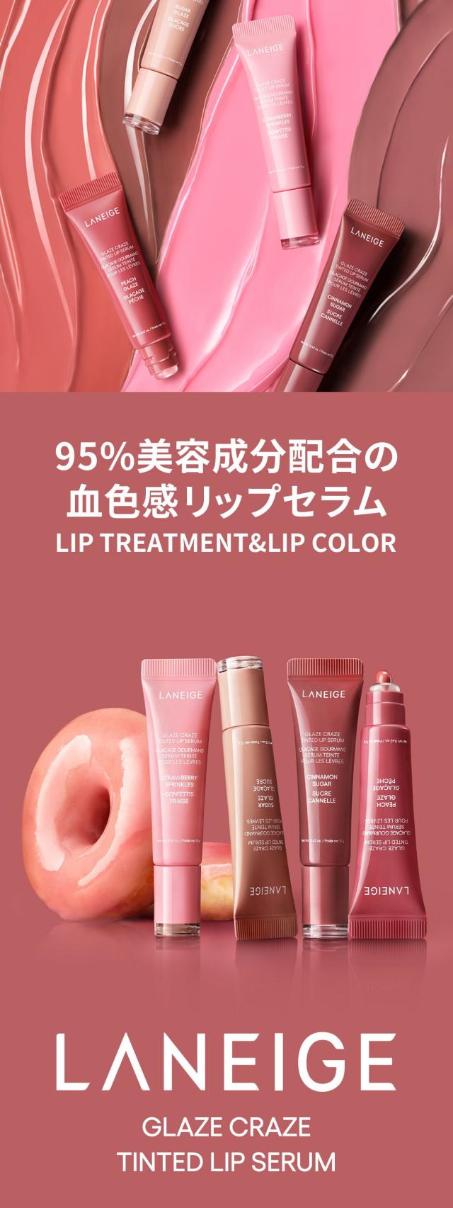 [ラネージュ] グレイズ ティントリップセラム / 12g リップバーム リップセラム リップクリーム リップケア グロス 唇 韓国コスメ