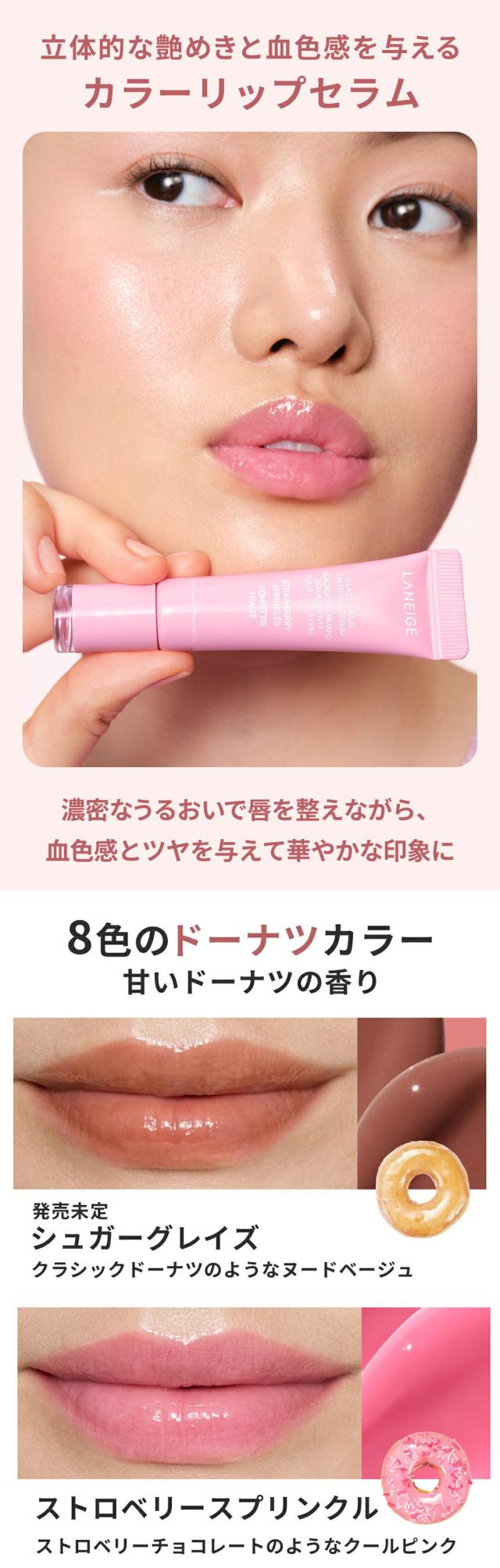 [ラネージュ] グレイズ ティントリップセラム / 12g リップバーム リップセラム リップクリーム リップケア グロス 唇 韓国コスメ