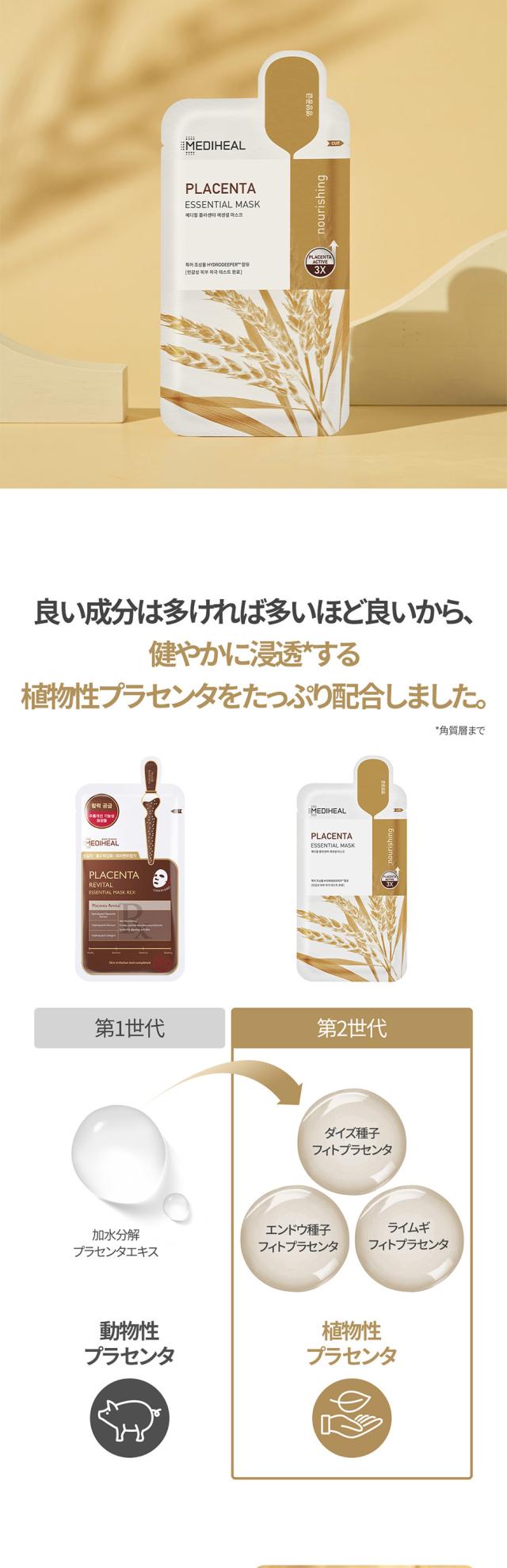 [Mediheal] プラセンタ エッセンシャルマスク/24ml  / フェイスマスク / リニューアルマスク / エッセンシャルマスクシリーズ / エイジングケア / 乾燥（保湿）ケア