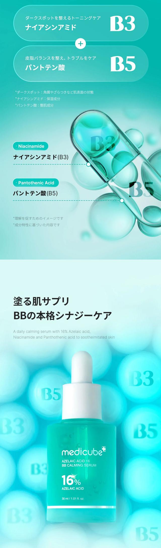 [medicube] アゼライン酸 16BB カーミング セラム  / 30ml メディキューブ 韓国化粧品 韓国コスメ エッセンス アンプル 美容液 角質 皮脂 乾燥 ニキビ