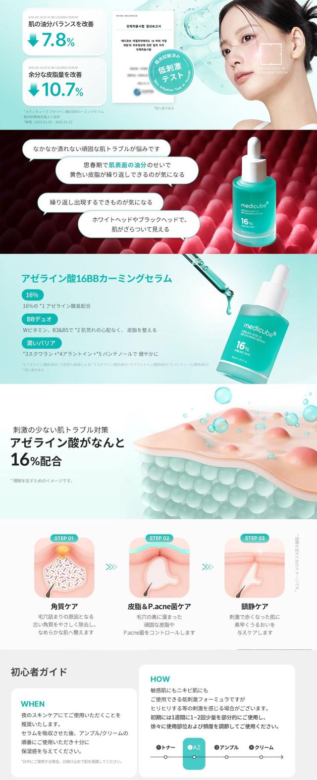 [medicube] アゼライン酸 16BB カーミング セラム  / 30ml メディキューブ 韓国化粧品 韓国コスメ エッセンス アンプル 美容液 角質 皮脂 乾燥 ニキビ