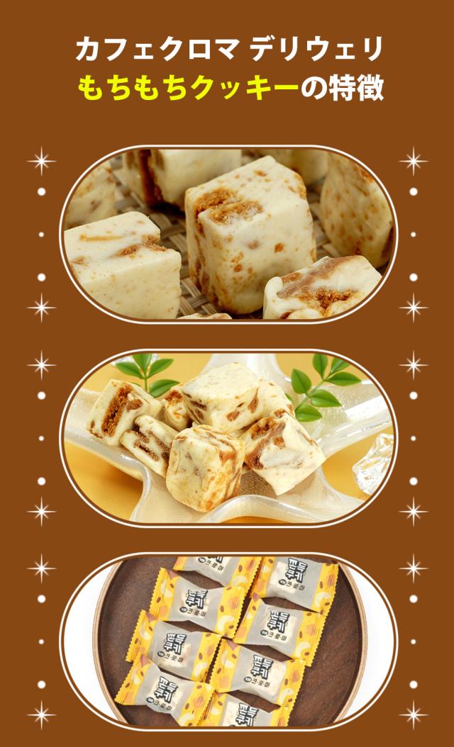 [DeliWeli] もちもちクッキー コーヒートフィー / 55g マシュマロ コーヒークラッカー ロータスビスコープ 一口 もちもちお菓子 新感覚 