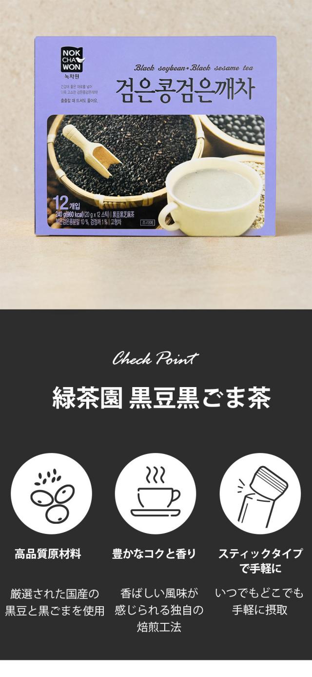 [緑茶園] 黒豆黒ゴマ茶 / 240g (20g×12包入・粉末状) 黒豆茶 黒ごま茶 ティーパック 個別包装 伝統茶 健康茶 韓国お茶