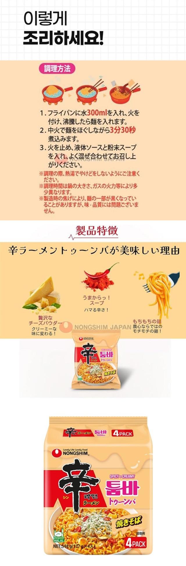 [農心] 辛ラーメントゥーンバ /137g(4食入) クリームパスタ風辛ラーメン 袋ラーメン