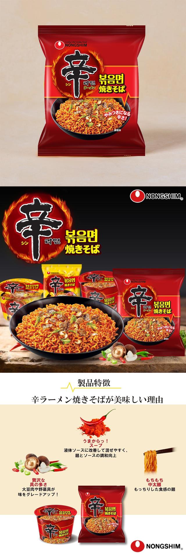 [農心] 辛ラーメン 焼きそば 袋麺 / 135g  日本語バージョン 炒め袋麺 ノンシム 韓国らーめん ポックンミョン