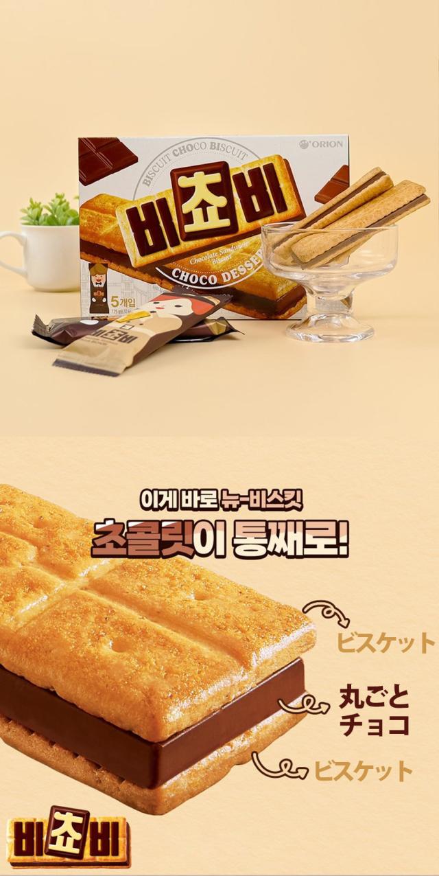 [オリオン] ORION ビチョビ / 125g(5個入り) チョコ ビスケット チョコレートビスケット 韓国お菓子