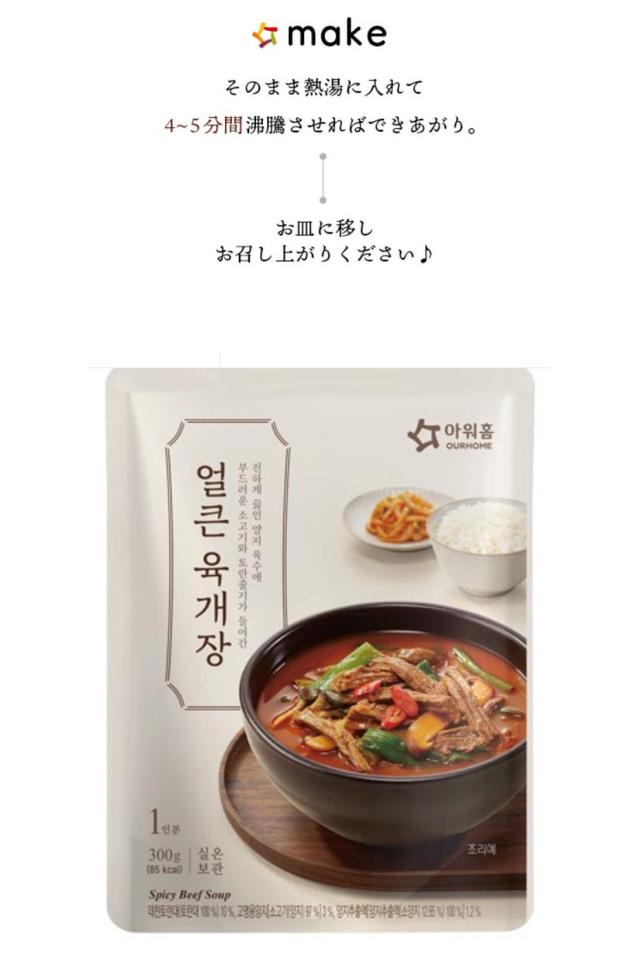 [OURHOME] 300g / ユッケジャン アウアホーム 韓国スープ