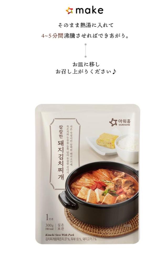 [OURHOME] 300g /  豚キムチチゲ アウアホーム 韓国スープ