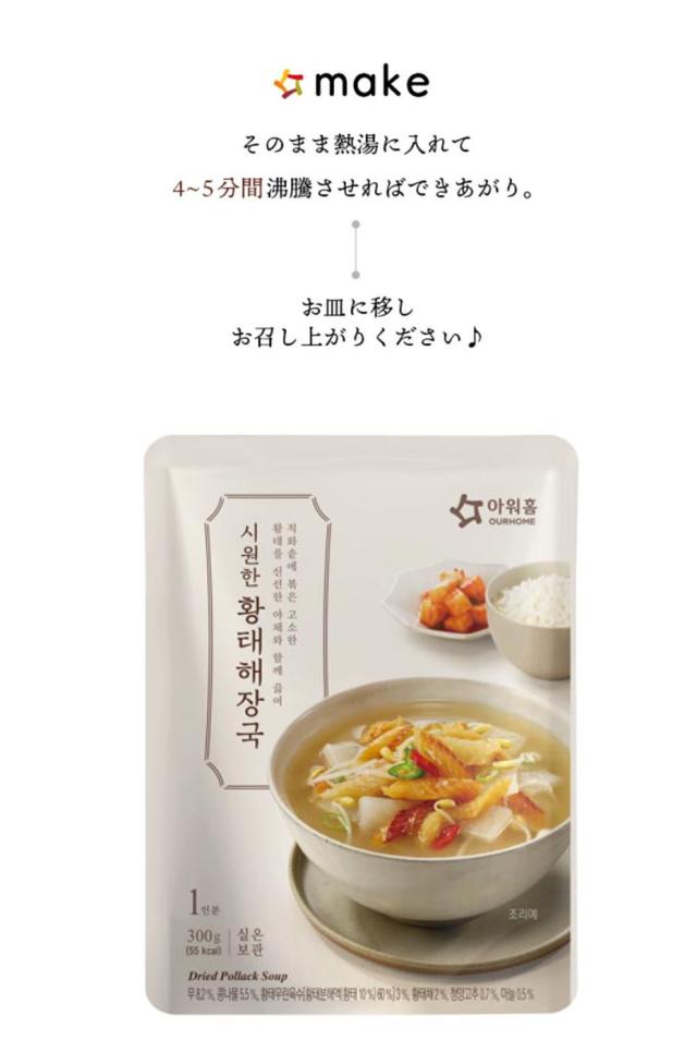 [OURHOME] 300g /  干しタラスープ ヘジャンクッアウアホーム 韓国スープ