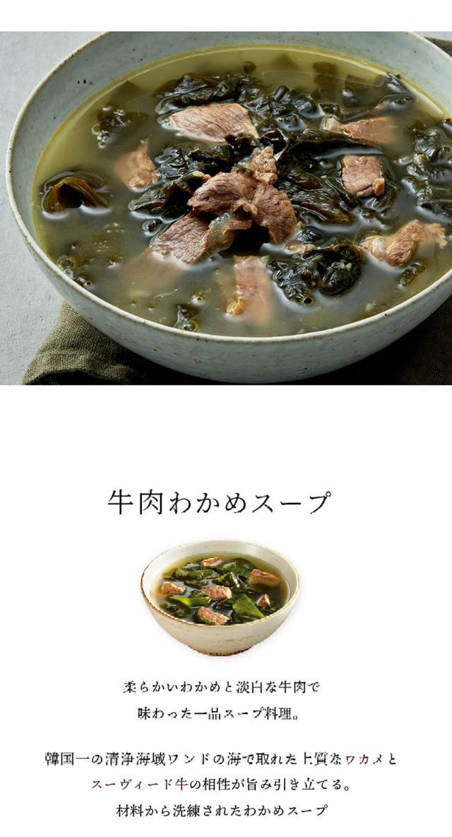 [OURHOME] 300g /  牛肉わかめスープ アウアホーム 韓国スープ