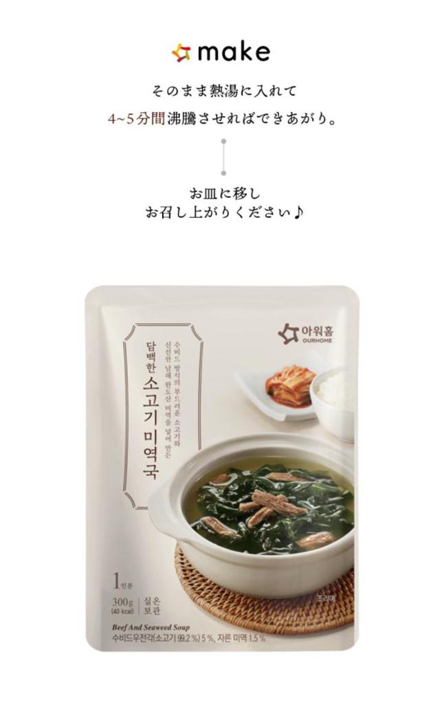 [OURHOME] 300g / 牛肉わかめスープ アウアホーム 韓国スープ