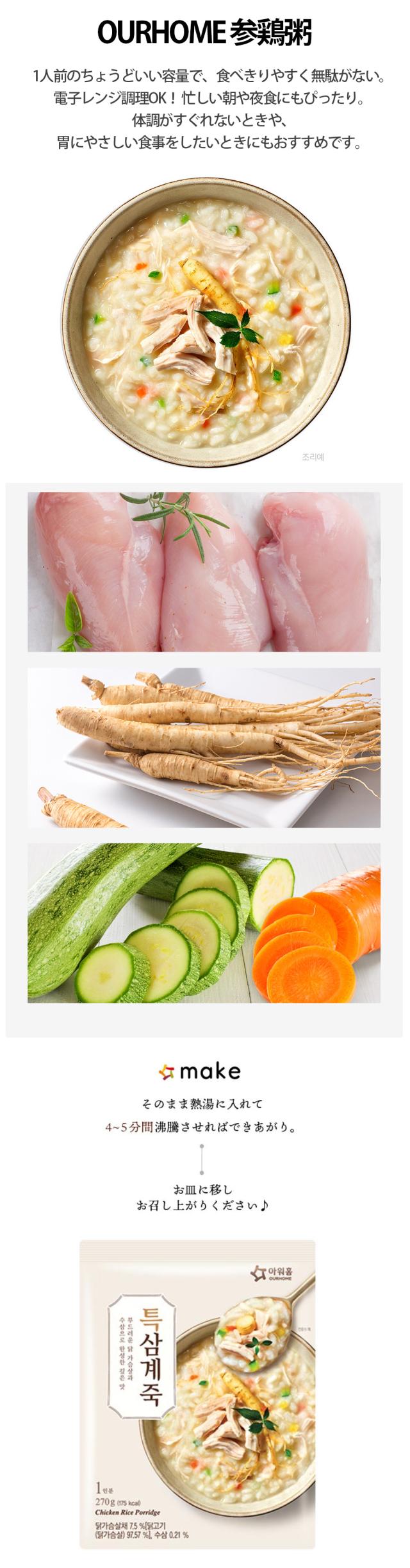 [OURHOME] 参鶏粥 270g / アウアホーム 参鶏湯 お粥 サムゲお粥 韓国粥 韓国料理 簡単韓国料理 レトルトスープ