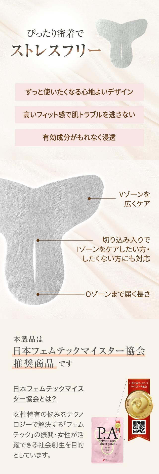 [P.A] プライベートエリア シートパック VIO専用 / 10ml デリケートゾーンシート VIOケア デリケートゾーン ケア 保湿 ケア