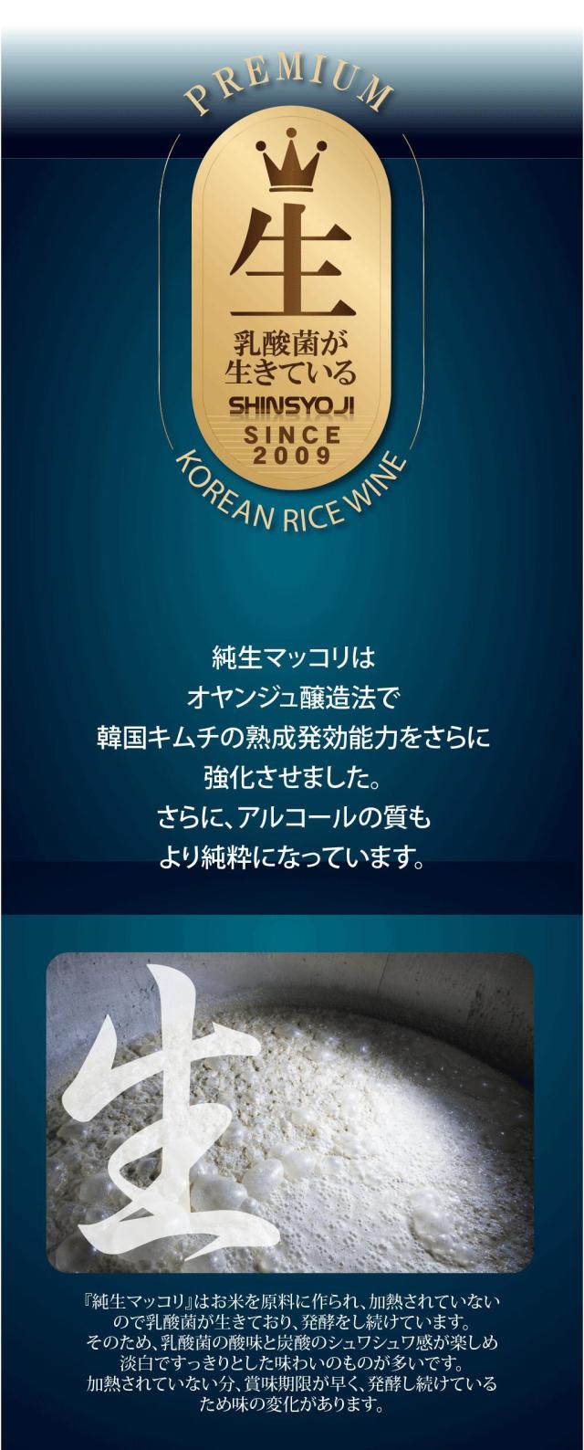 [天地水] 純生マッコリ 大韓酒造 生マッコリ / 750ml 300万本以上 アルコール6度 乳酸菌を育てる 米マッコリ 韓国 まっこり (冷蔵)