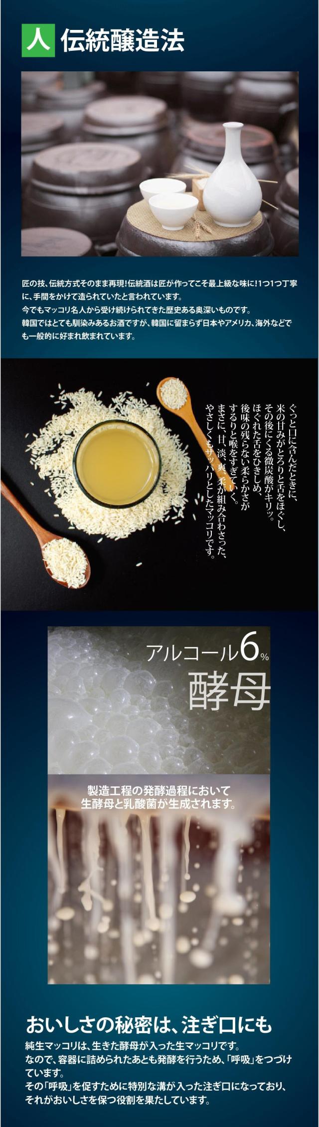 [天地水] 純生マッコリ 大韓酒造 生マッコリ / 750ml 300万本以上 アルコール6度 乳酸菌を育てる 米マッコリ 韓国 まっこり (冷蔵)