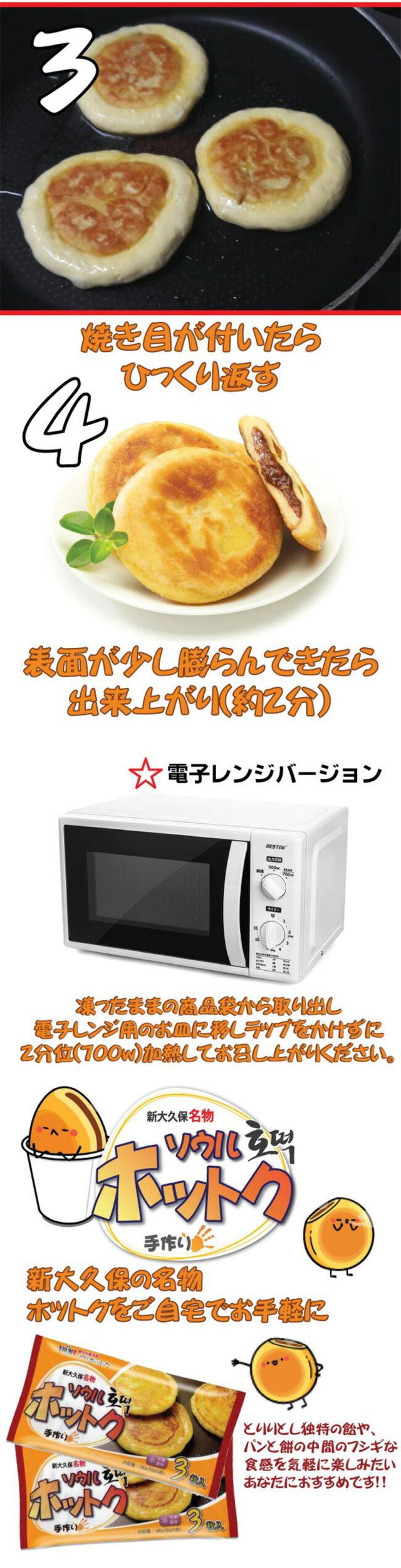 ソウルホットク 新大久保名物 / 180g(60gＸ3枚) ソウル手作りホットク 韓国の屋台スイーツ もちもちの生地 ホットック（冷凍）