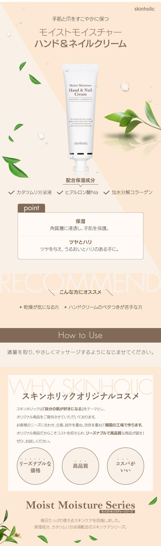 [Skin Holic] スキンホリック モイストモイスチャー ハンドネイルクリーム / 50ml リニューアル カタツムリ 分泌液配合 ハンドクリーム 韓国コスメ 