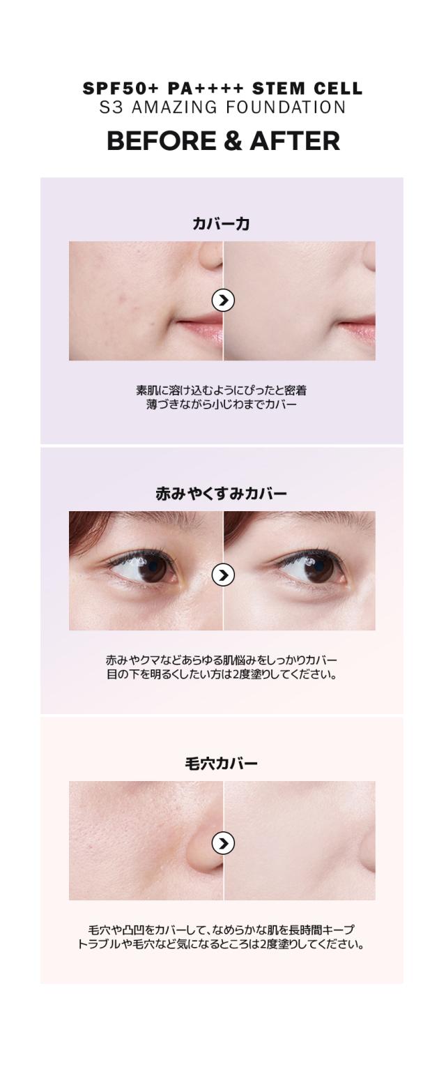 [S3] ステムセル ファンデーション 幹細胞 天然針×幹細胞
