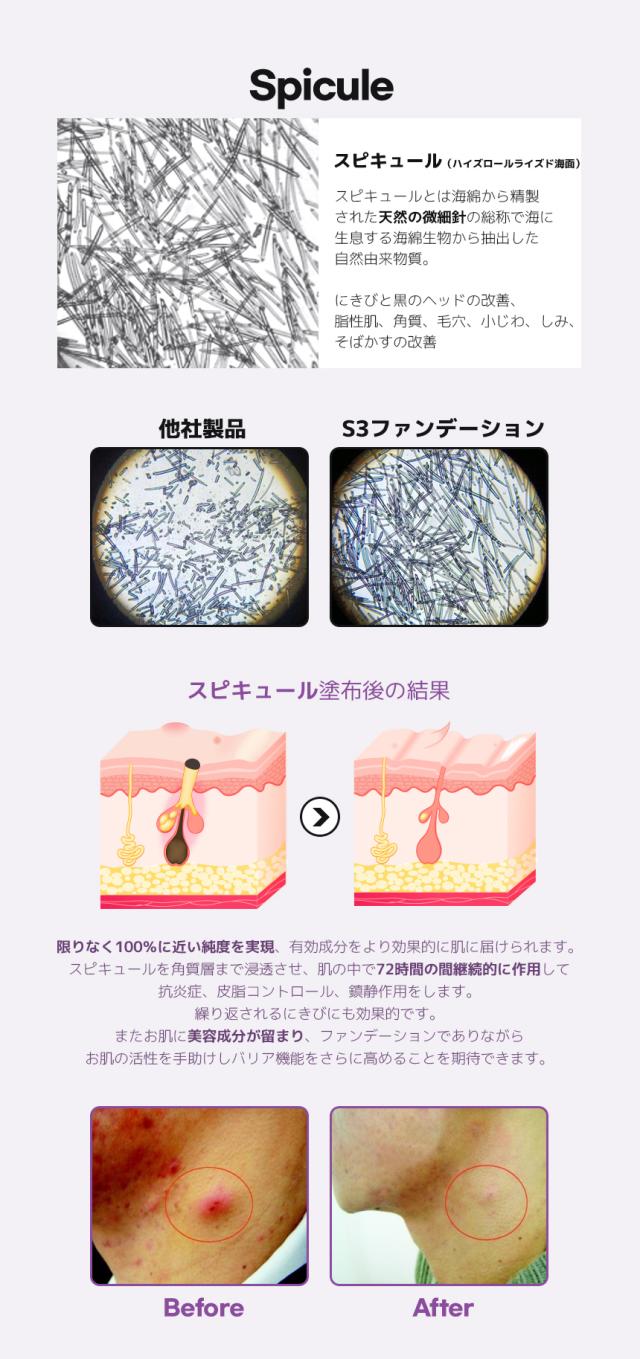 [S3] ステムセル ファンデーション 幹細胞 天然針×幹細胞