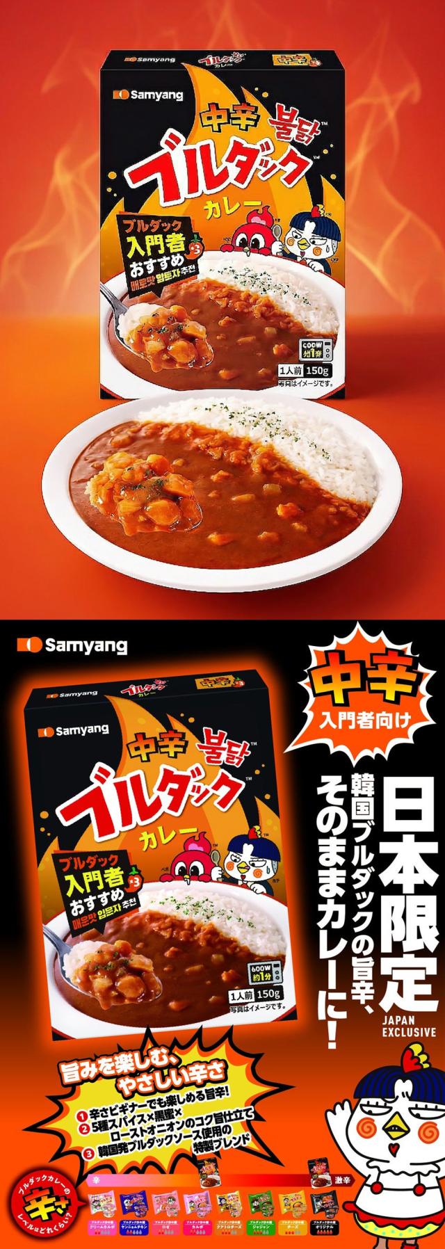 [三養] ブルダックカレー 選べる2個セット 中辛 激辛 / 150g×2個 カレー 旨辛さ レトルトカレー 即席食品 レンジ対応 常温保存 #ネコポス