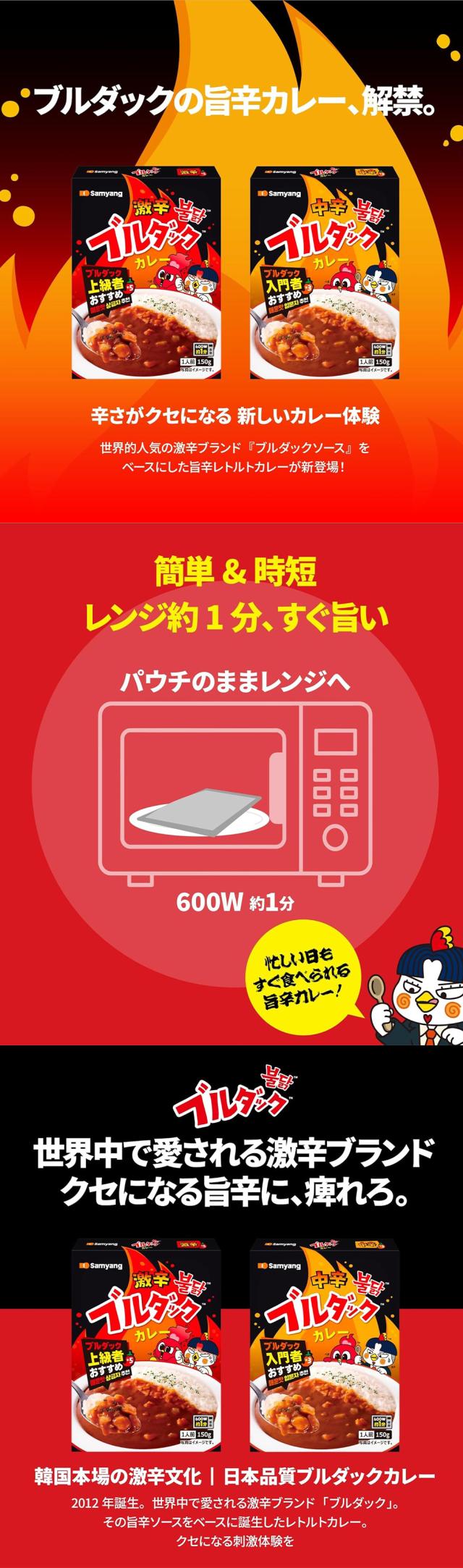 [三養] ブルダックカレー 選べる2個セット 中辛 激辛 / 150g×2個 カレー 旨辛さ レトルトカレー 即席食品 レンジ対応 常温保存 #ネコポス